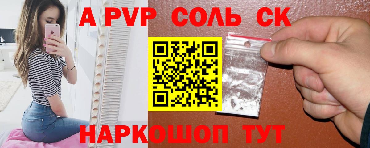 APVP  Альфа ПВП крисы CK  Alpha PVP Crystall  где купить наркоту  А ПВП СК КРИС  Котовск  Вход с VPN 
