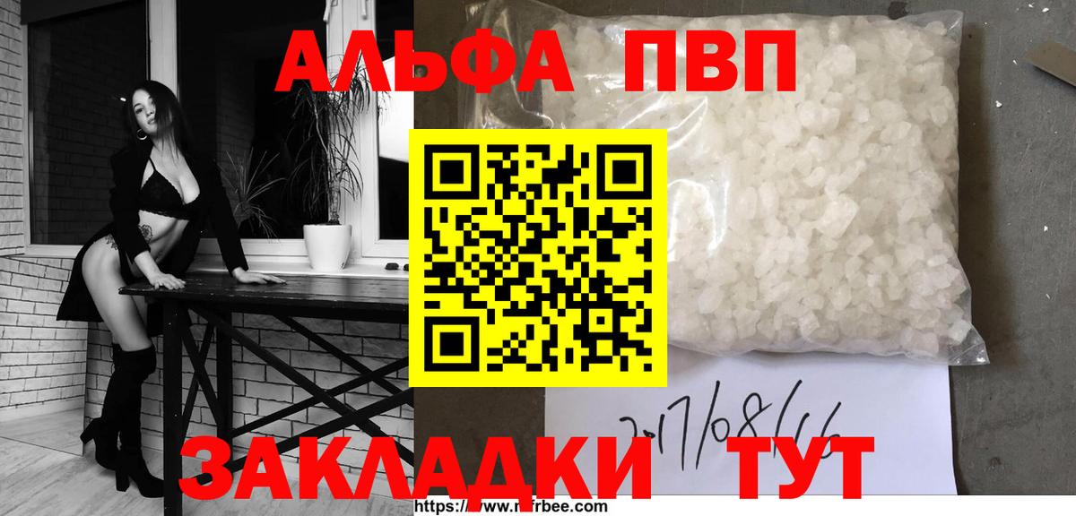 Alpha PVP Соль Котовск