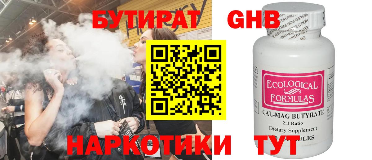 Котовск  БУТИРАТ  Вход с VPN  БУТИРАТ жидкий экстази 