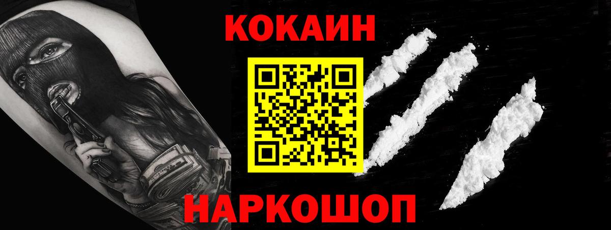КОКАИН VHQ  Вход с VPN  Cocaine 99%  Котовск 