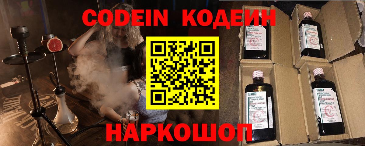Котовск  Codein Purple Drank  Вход с VPN 