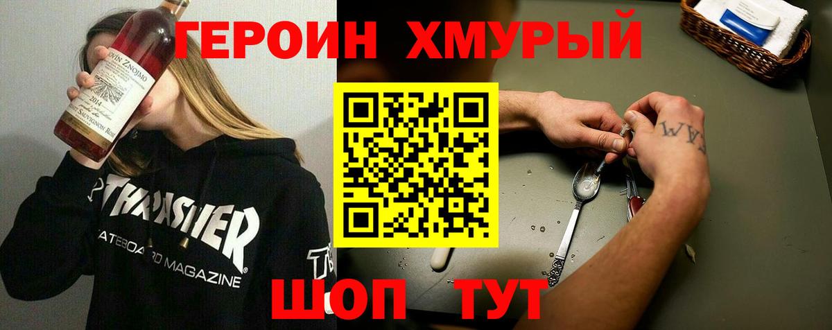 Котовск  Героин герыч  ГЕРОИН  Вход с VPN 