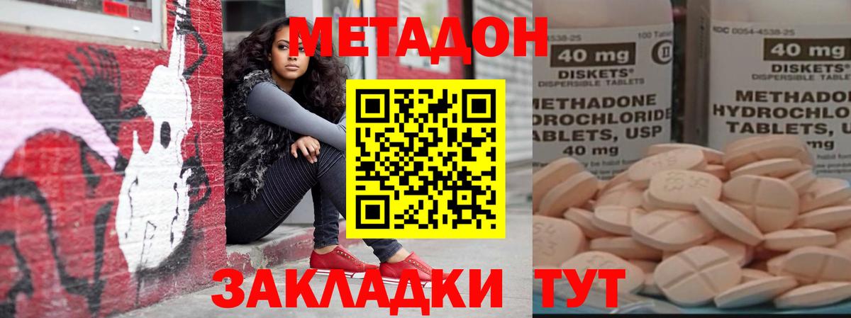 Метадон methadone  kraken tor  Котовск  Метадон кристалл  Вход с VPN 