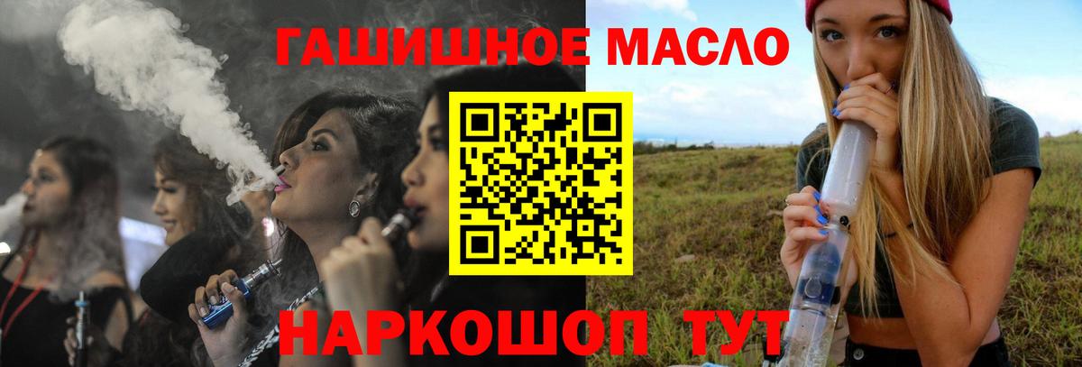 ТГК гашишное масло Котовск